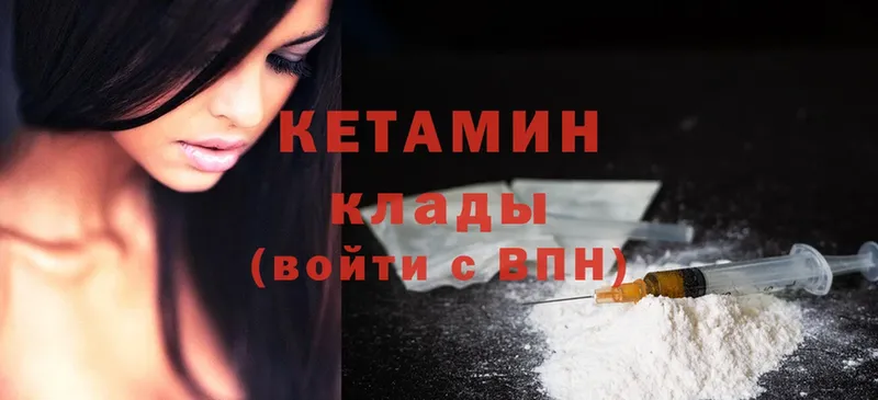 Кетамин ketamine  Валуйки 